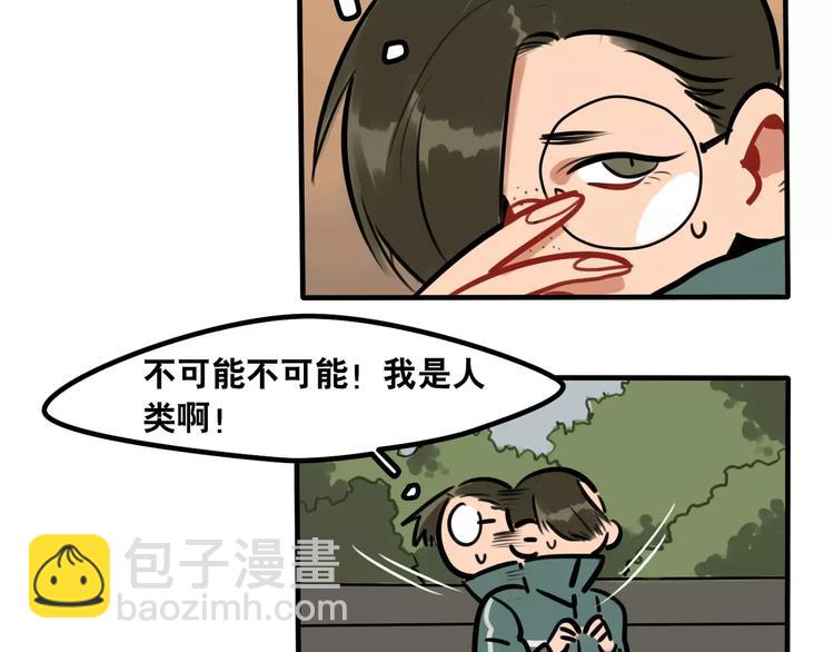 《当心恶魔》第9话 沉醉于你的味道 第12页