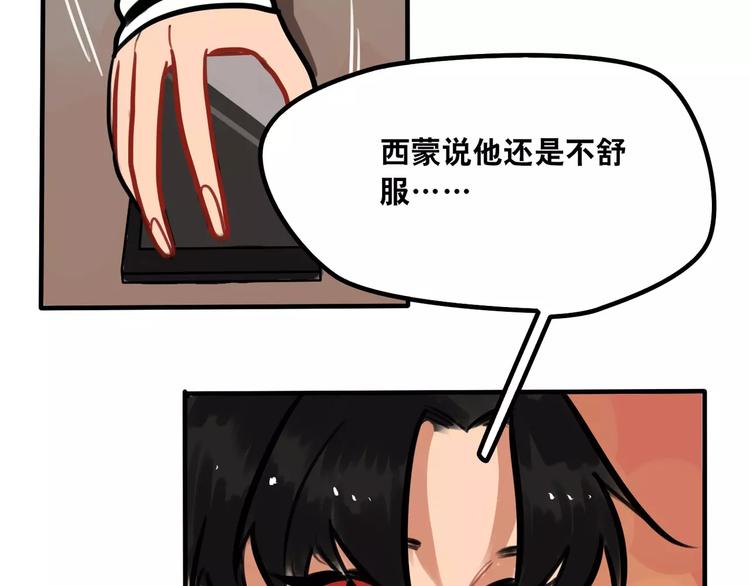 《当心恶魔》第9话 沉醉于你的味道 第17页