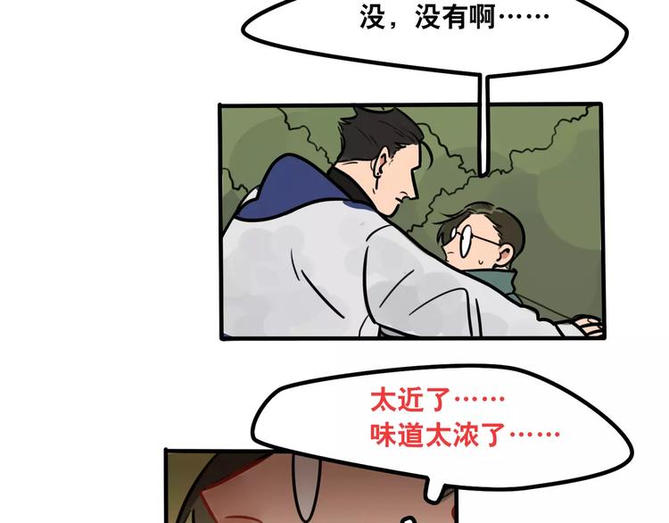 《当心恶魔》第9话 沉醉于你的味道 第33页