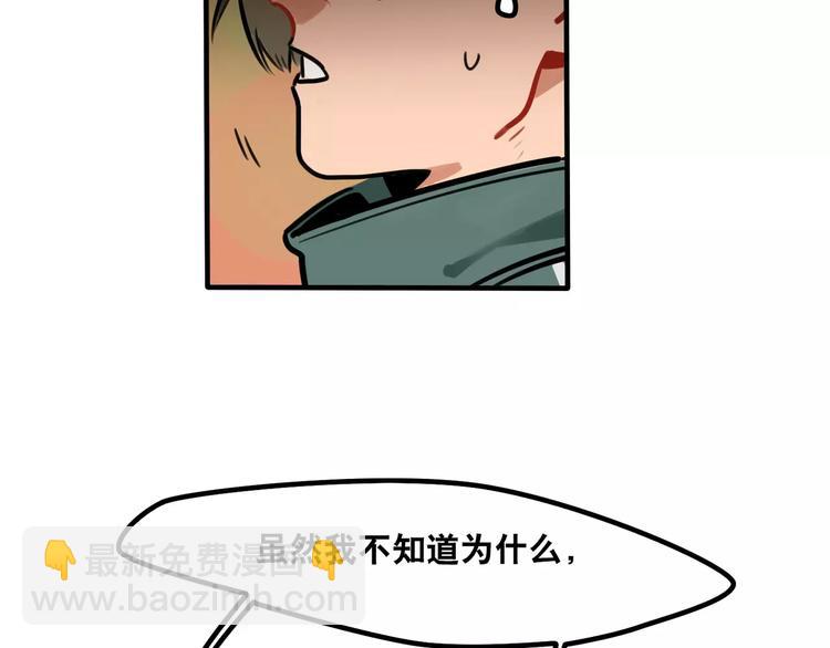 《当心恶魔》第9话 沉醉于你的味道 第34页