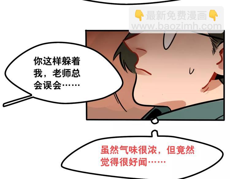 《当心恶魔》第9话 沉醉于你的味道 第36页