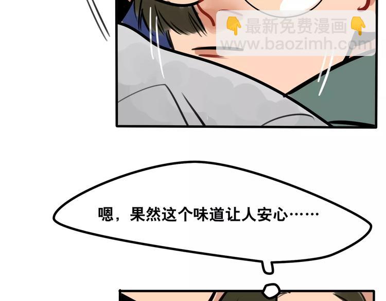 《当心恶魔》第9话 沉醉于你的味道 第42页