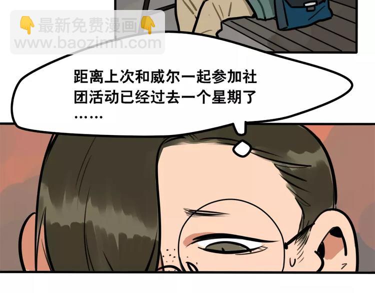 《当心恶魔》第9话 沉醉于你的味道 第5页