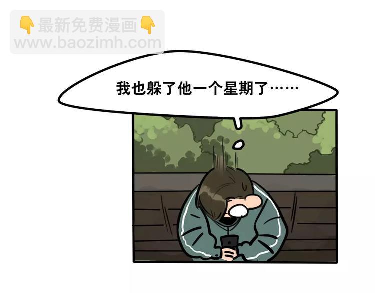 《当心恶魔》第9话 沉醉于你的味道 第6页
