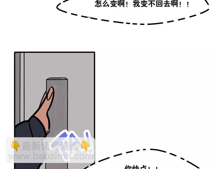 《当心恶魔》第12话 是谁先勾引谁？ 第43页