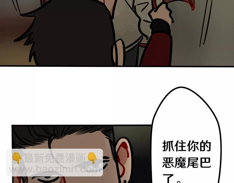 《当心恶魔》第12话 是谁先勾引谁？ 第5页