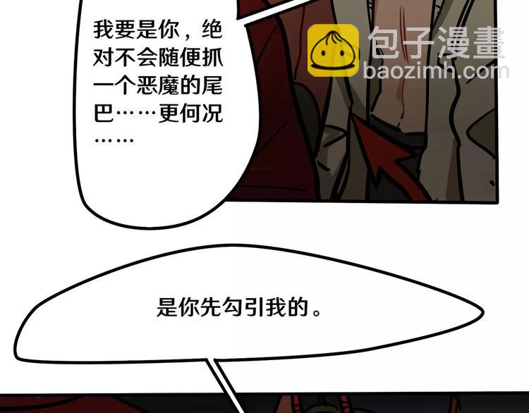 《当心恶魔》第12话 是谁先勾引谁？ 第7页