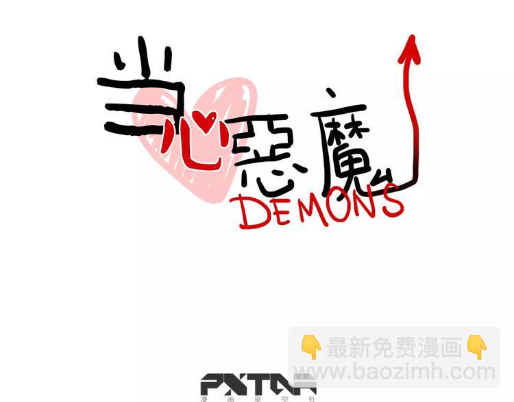 《当心恶魔》第12话 是谁先勾引谁？ 第9页