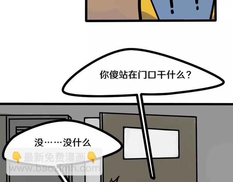 《当心恶魔》第14话 狼人请假中 第10页