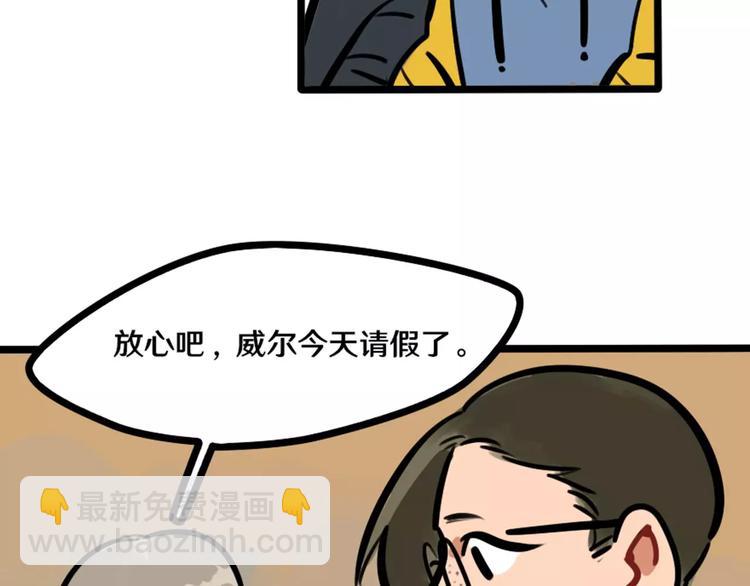 《当心恶魔》第14话 狼人请假中 第14页