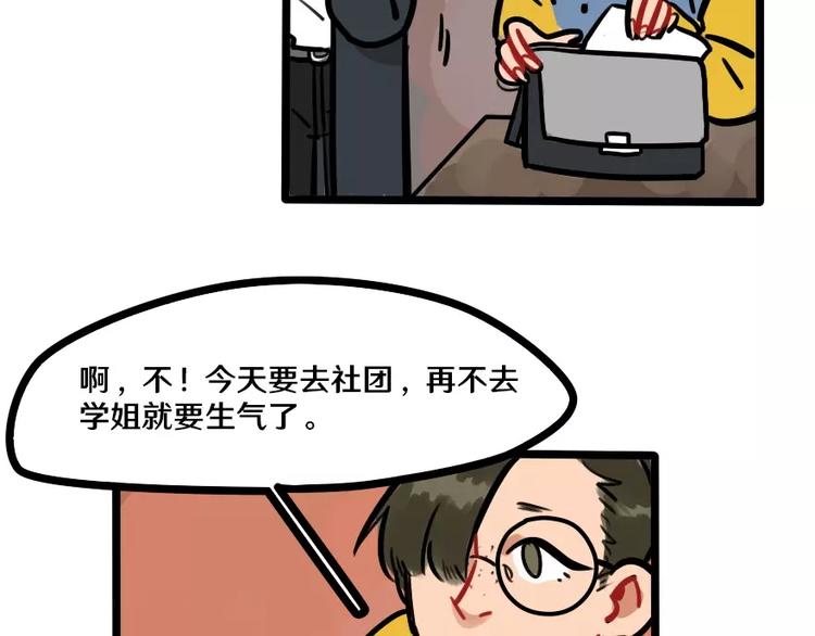 《当心恶魔》第14话 狼人请假中 第20页