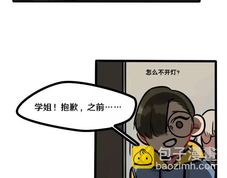 《当心恶魔》第14话 狼人请假中 第25页