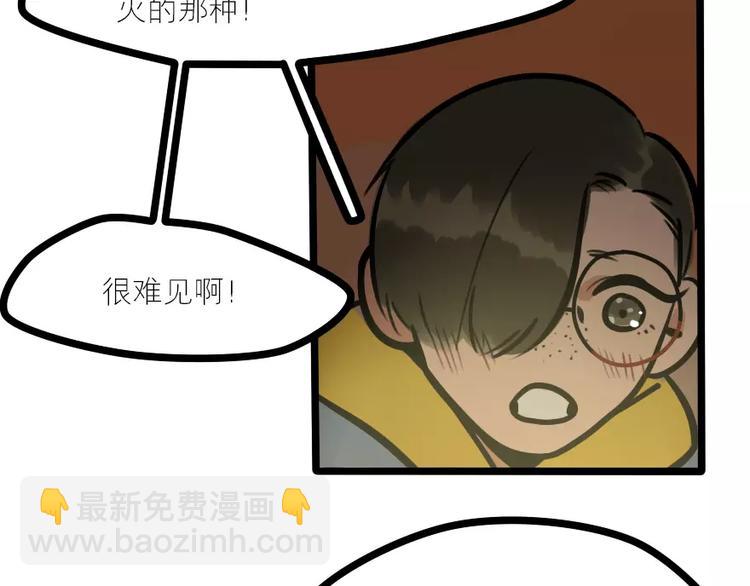 《当心恶魔》第14话 狼人请假中 第31页