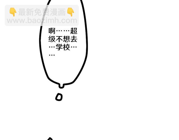 《当心恶魔》第14话 狼人请假中 第3页