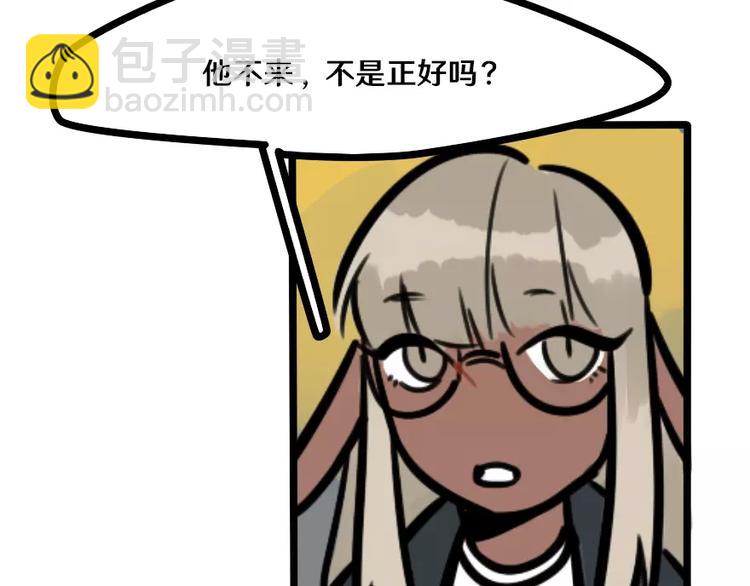 《当心恶魔》第14话 狼人请假中 第41页