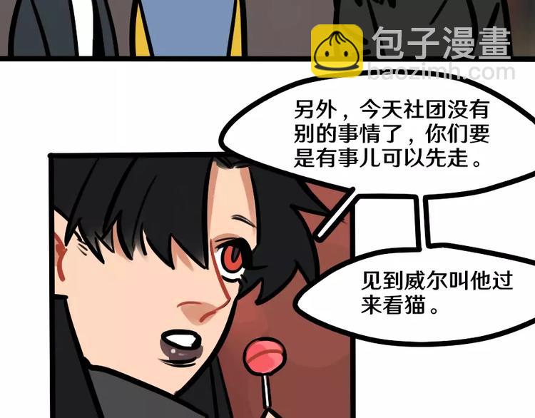 《当心恶魔》第14话 狼人请假中 第44页