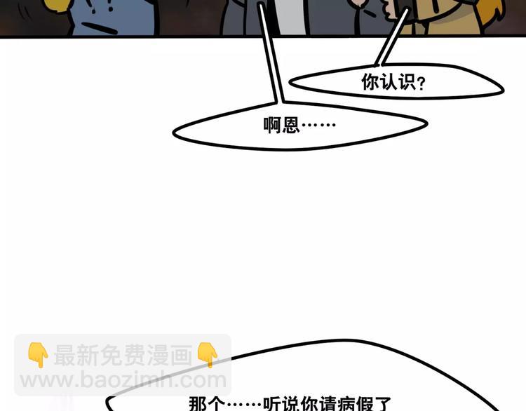 《当心恶魔》第15话 偶遇 第23页