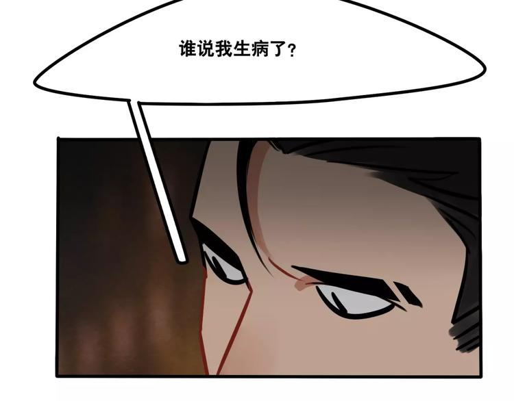 《当心恶魔》第15话 偶遇 第26页