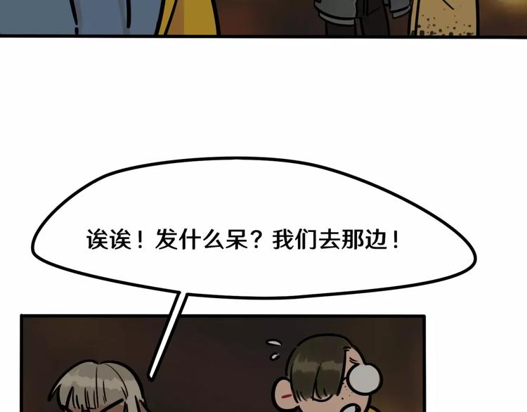 《当心恶魔》第15话 偶遇 第6页
