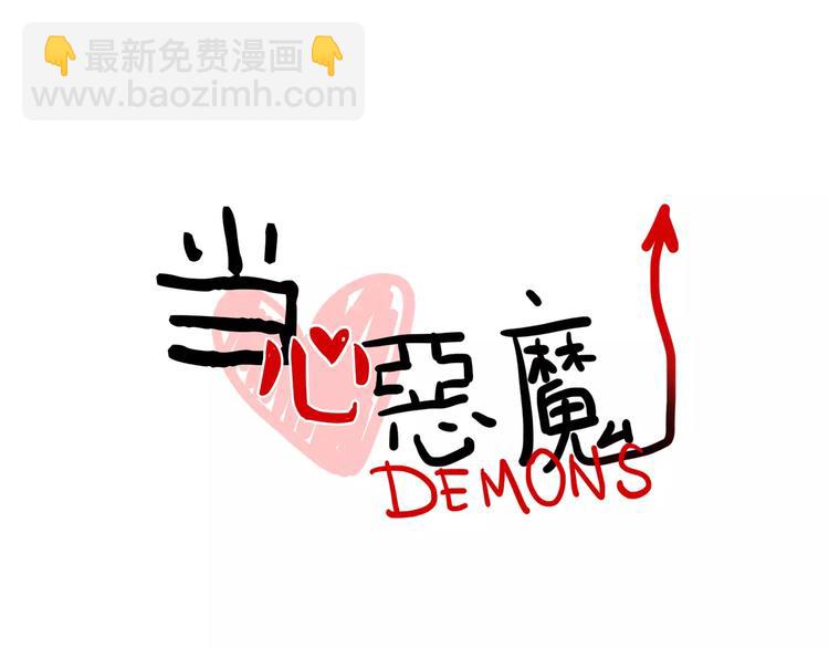 《当心恶魔》第16话 学校谣言 第10页