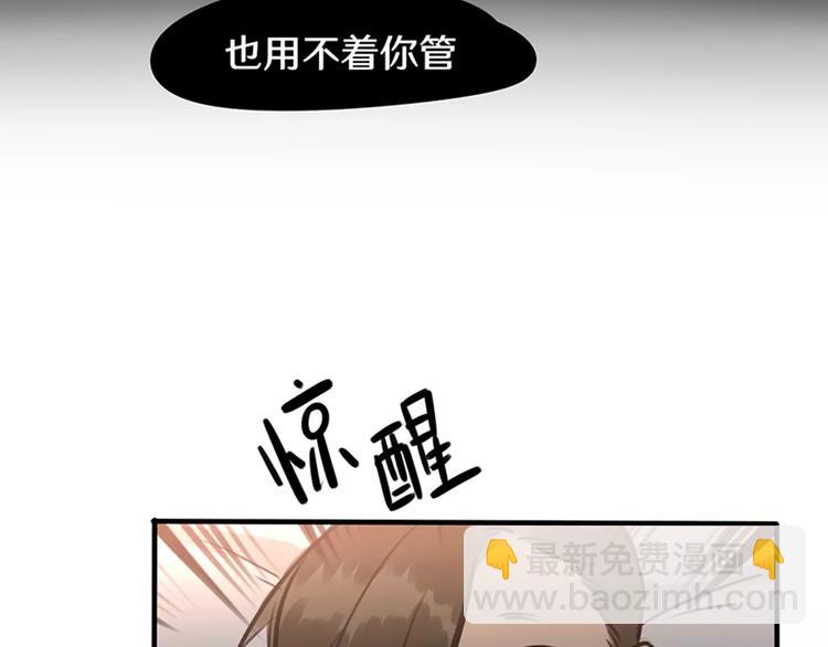《当心恶魔》第16话 学校谣言 第3页