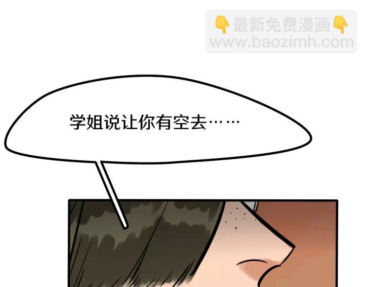 《当心恶魔》第16话 学校谣言 第47页