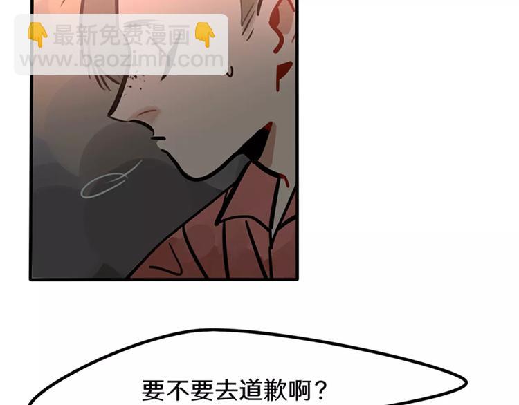 《当心恶魔》第16话 学校谣言 第5页