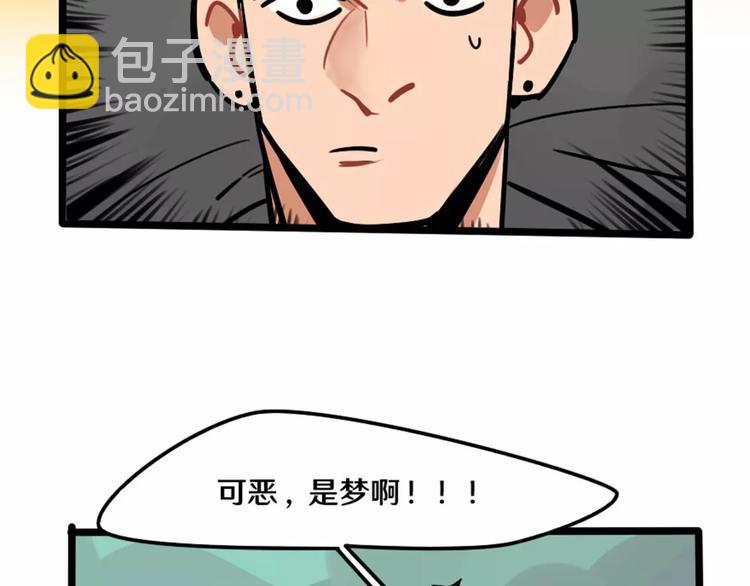 《当心恶魔》第19话 跟班 第6页