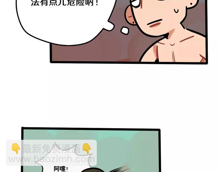 《当心恶魔》第19话 跟班 第8页