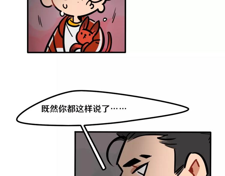 《当心恶魔》第18话 原谅 第15页