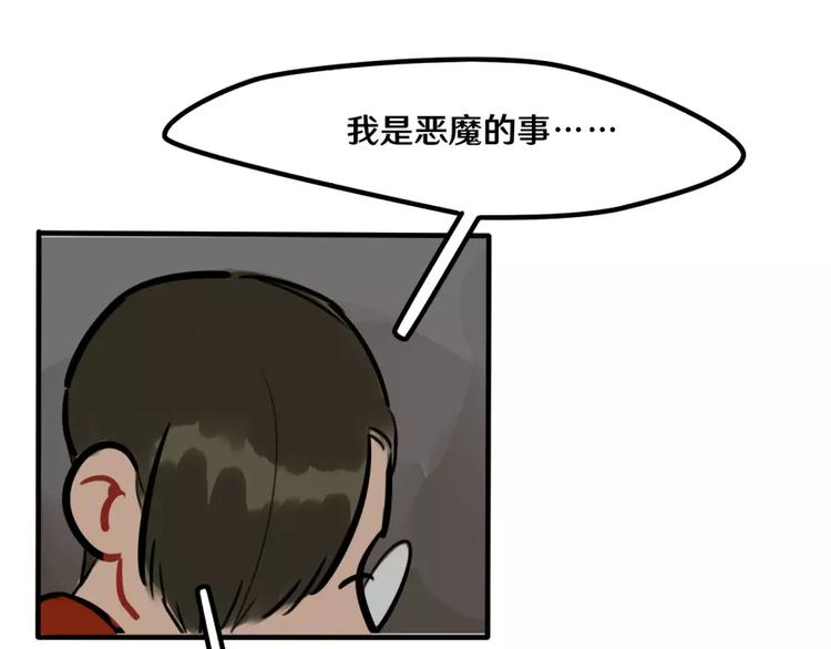 《当心恶魔》第18话 原谅 第28页