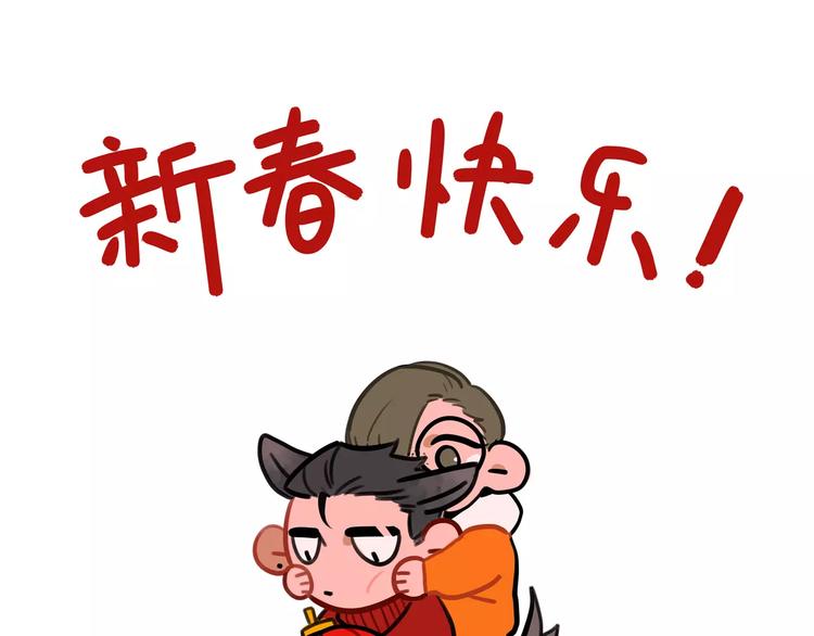 《当心恶魔》新春快乐！ 第6页