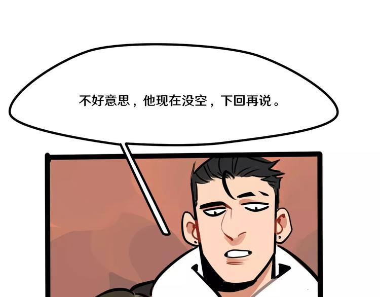 《当心恶魔》第21话 吃醋？ 第18页