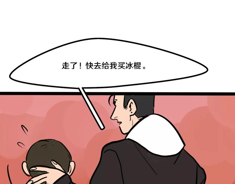 《当心恶魔》第21话 吃醋？ 第21页