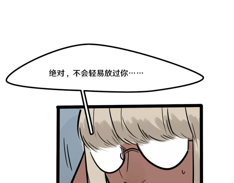 《当心恶魔》第21话 吃醋？ 第25页