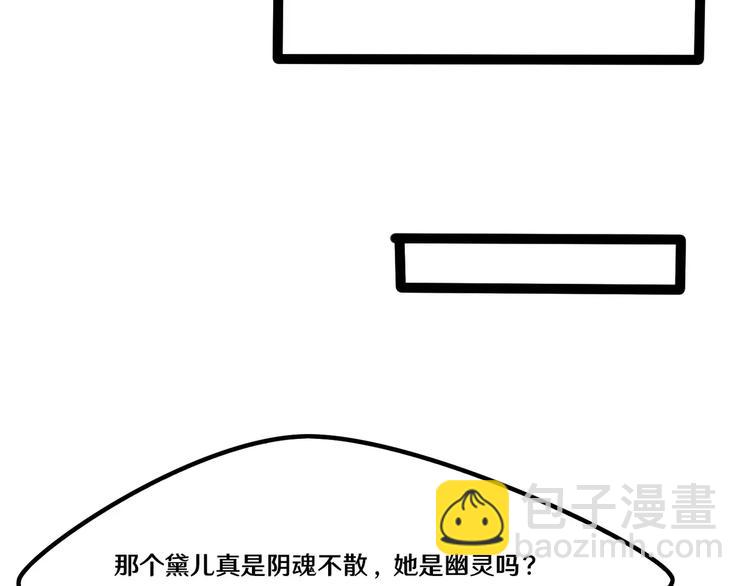 《当心恶魔》第21话 吃醋？ 第27页