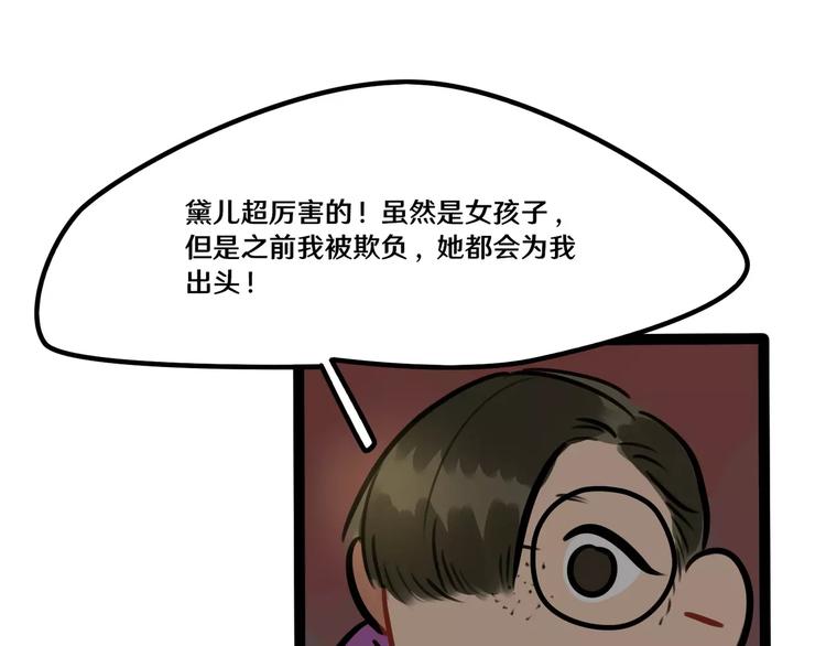 《当心恶魔》第21话 吃醋？ 第30页
