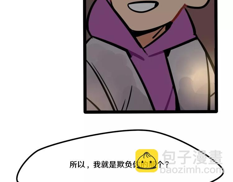 《当心恶魔》第21话 吃醋？ 第31页