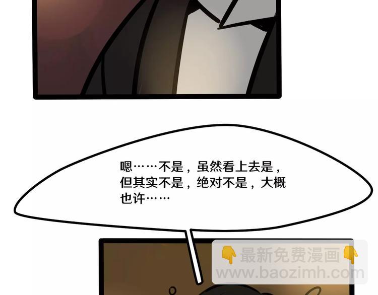 《当心恶魔》第21话 吃醋？ 第33页