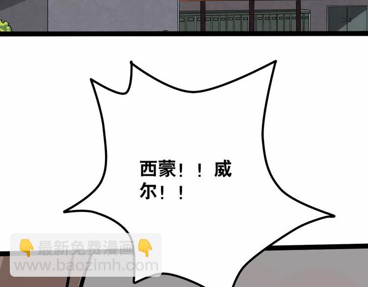 《当心恶魔》第21话 吃醋？ 第40页