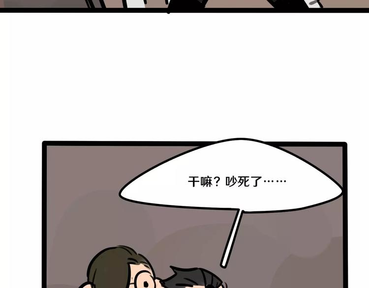 《当心恶魔》第21话 吃醋？ 第42页