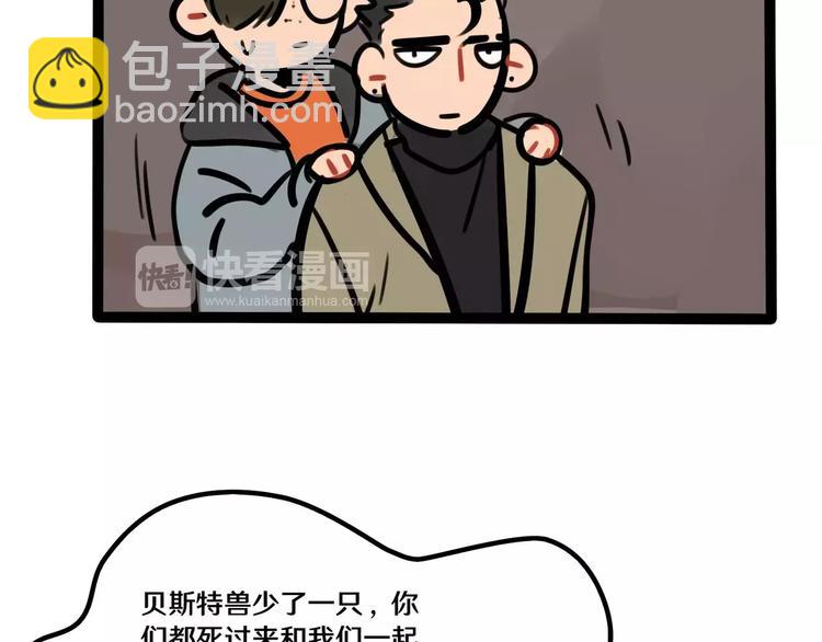 《当心恶魔》第21话 吃醋？ 第43页