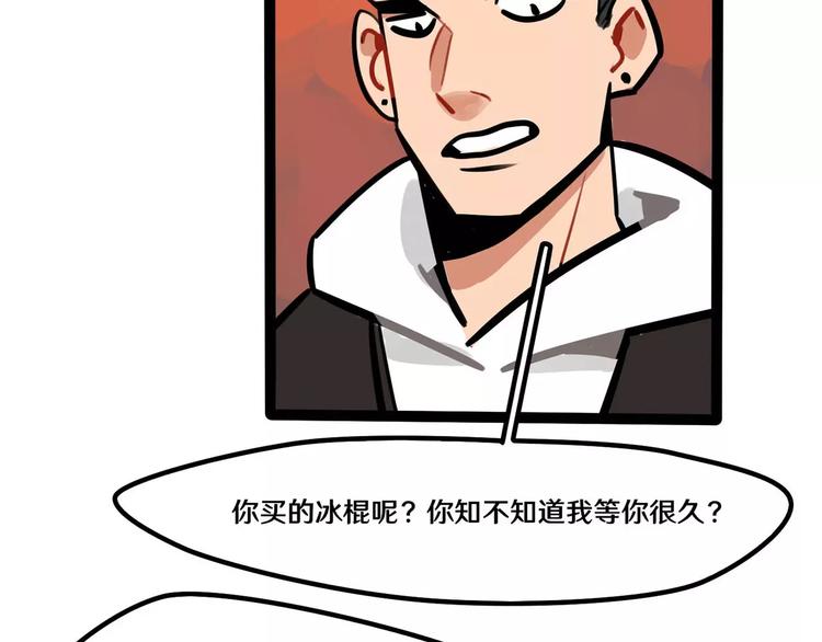 《当心恶魔》第21话 吃醋？ 第6页