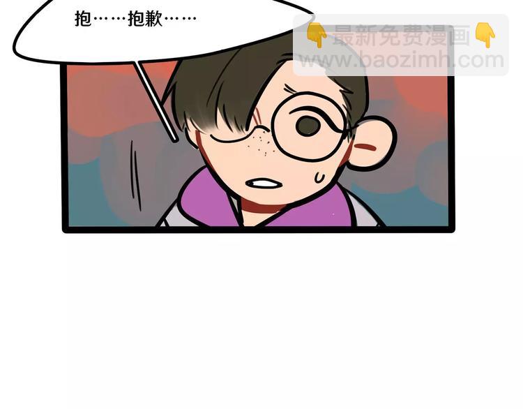 《当心恶魔》第21话 吃醋？ 第7页