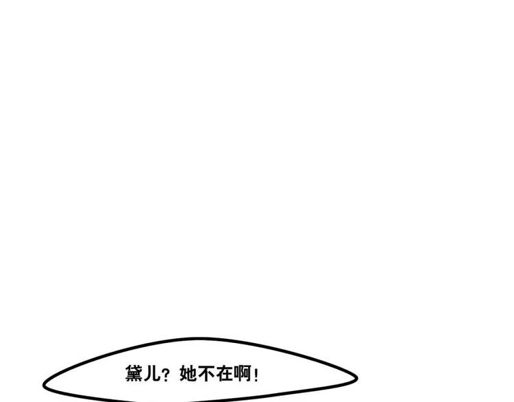 《当心恶魔》第22话 寻找黛儿 第18页