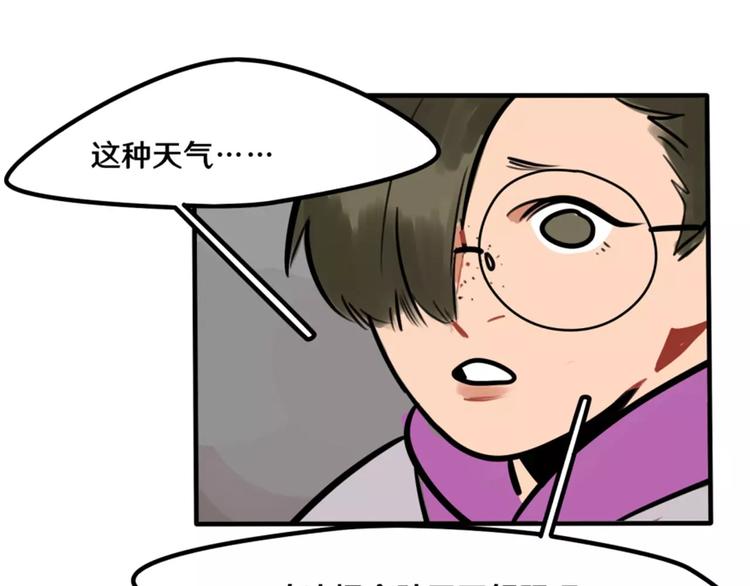 《当心恶魔》第20话 跟班儿日常 第19页