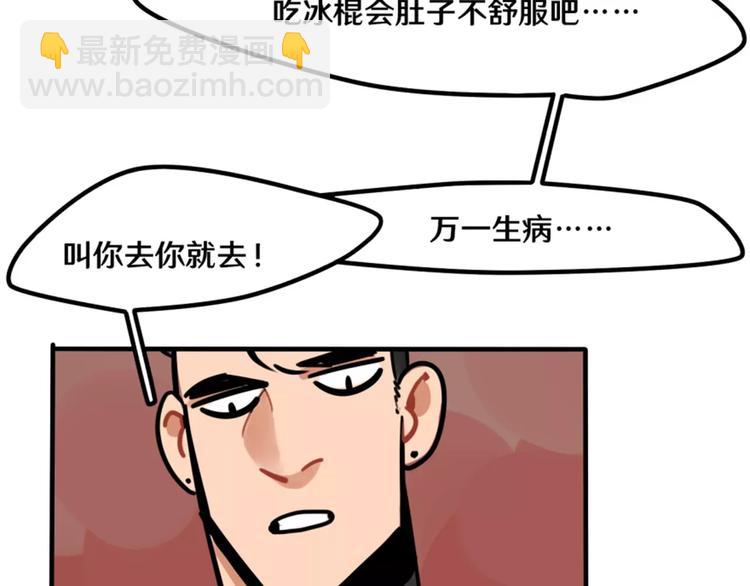 《当心恶魔》第20话 跟班儿日常 第20页