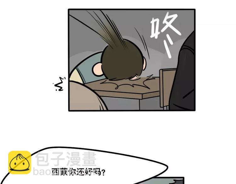 《当心恶魔》第26话 危险的魔化 第14页