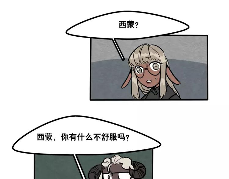 《当心恶魔》第26话 危险的魔化 第28页