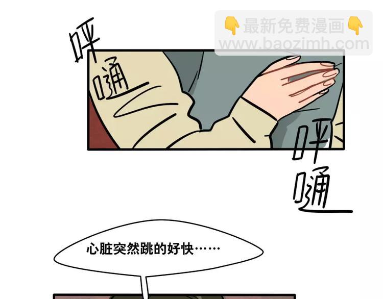 《当心恶魔》第26话 危险的魔化 第31页
